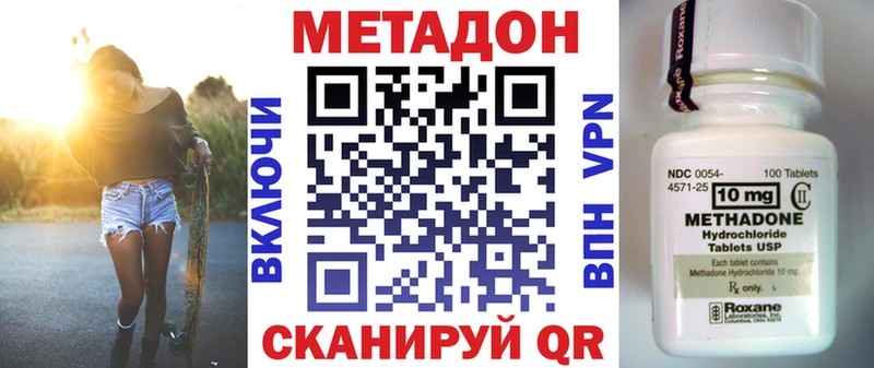 Метадон methadone  Вельск 